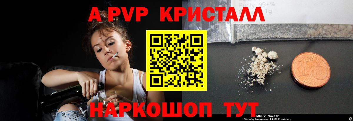 Alpha PVP Crystall Коломна