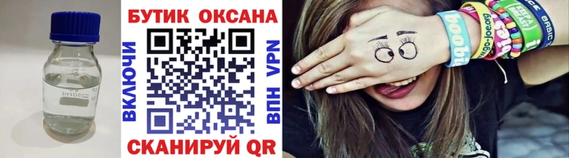 БУТИРАТ бутик  купить закладку  Коломна 