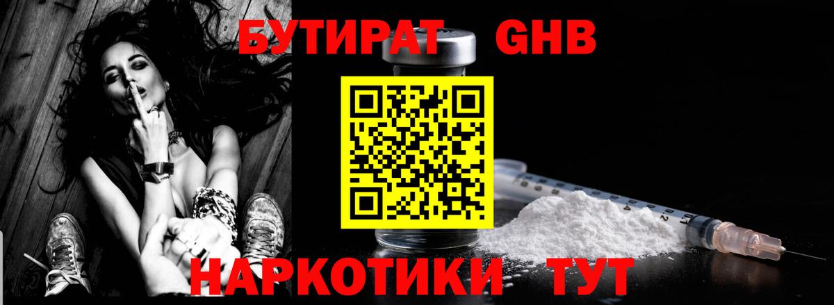 Бутират  Коломна  БУТИРАТ 99% 