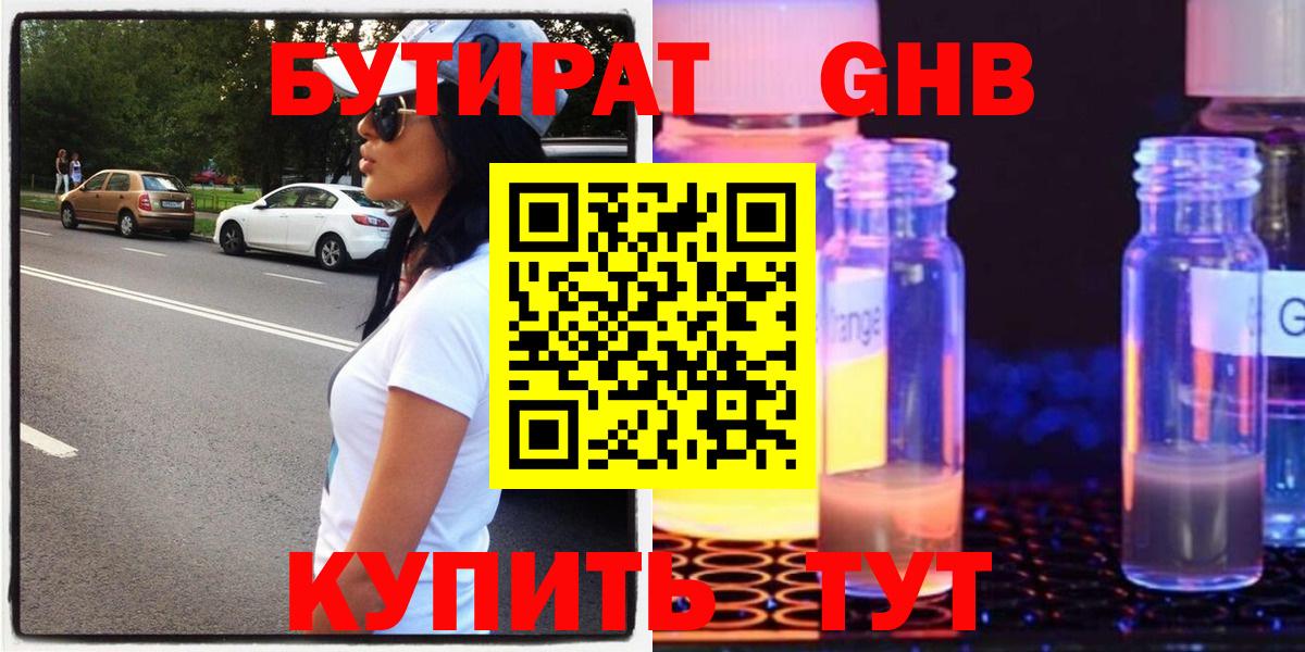 Коломна  БУТИРАТ Butirat  Вход с VPN 