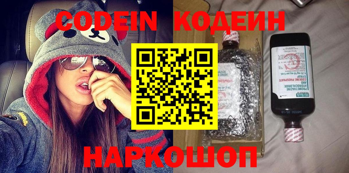 Кодеин напиток Lean (лин) Коломна