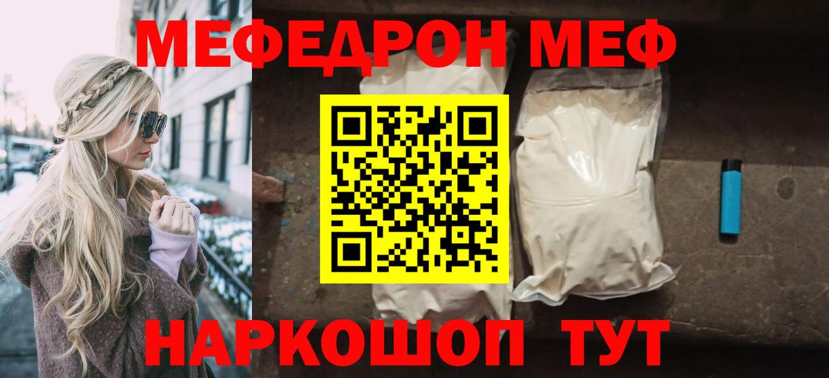 МЯУ-МЯУ  Коломна  МЕФ mephedrone  Мефедрон  Мефедрон mephedrone 