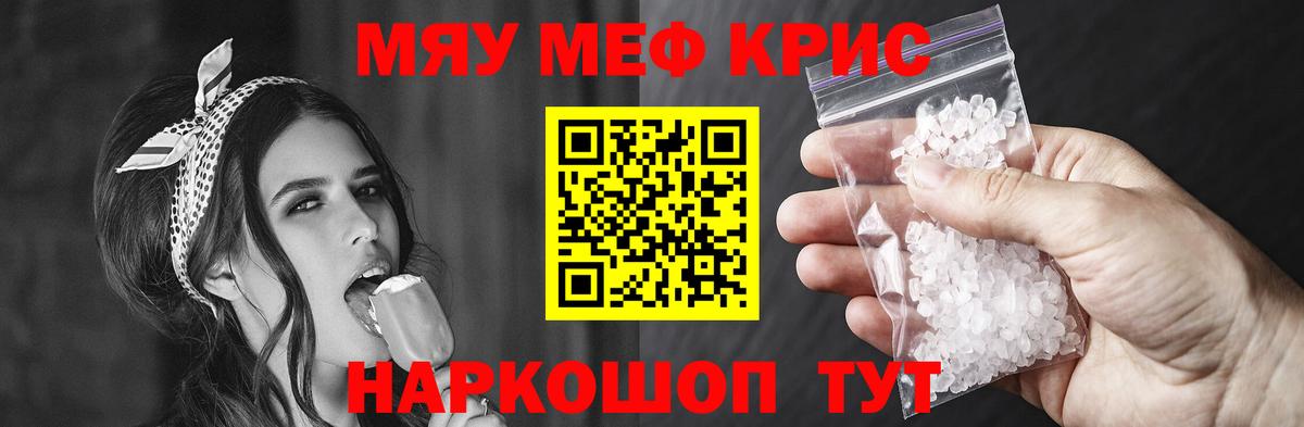 Мефедрон кристаллы Коломна