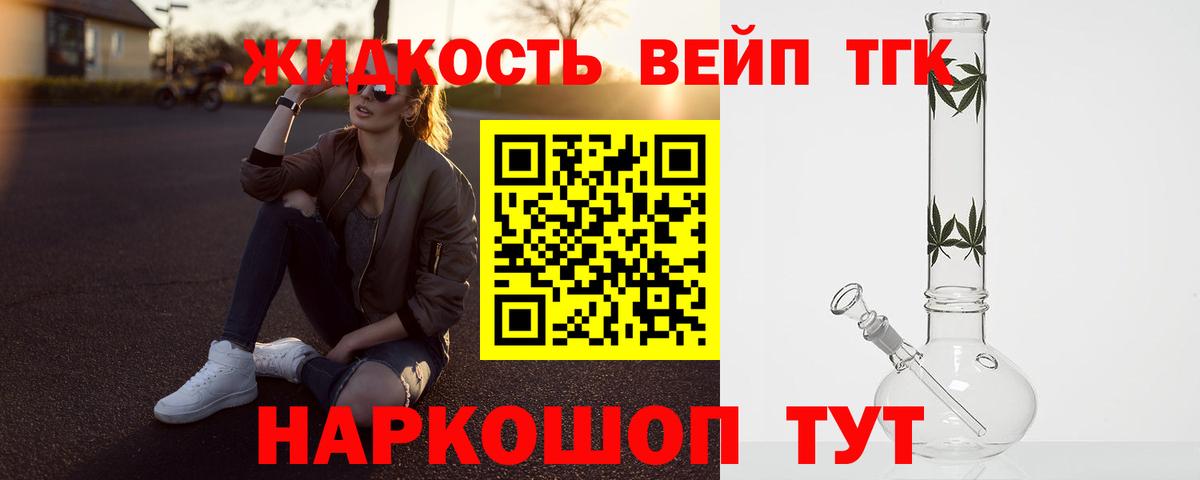 Дистиллят ТГК вейп Коломна